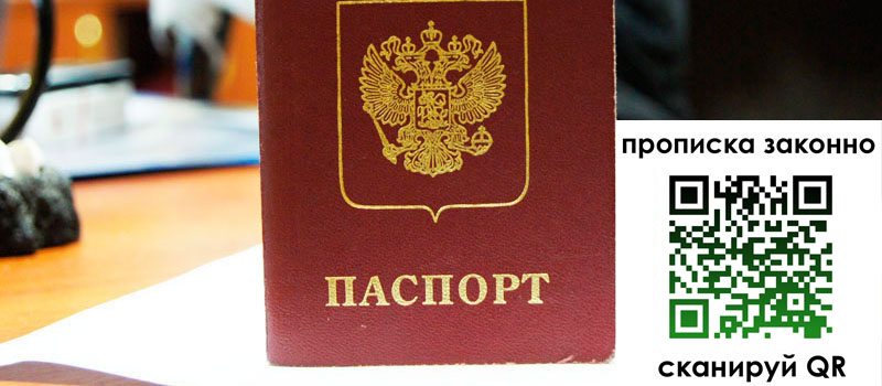 прописка в Зарайске регистрация в Зарайске